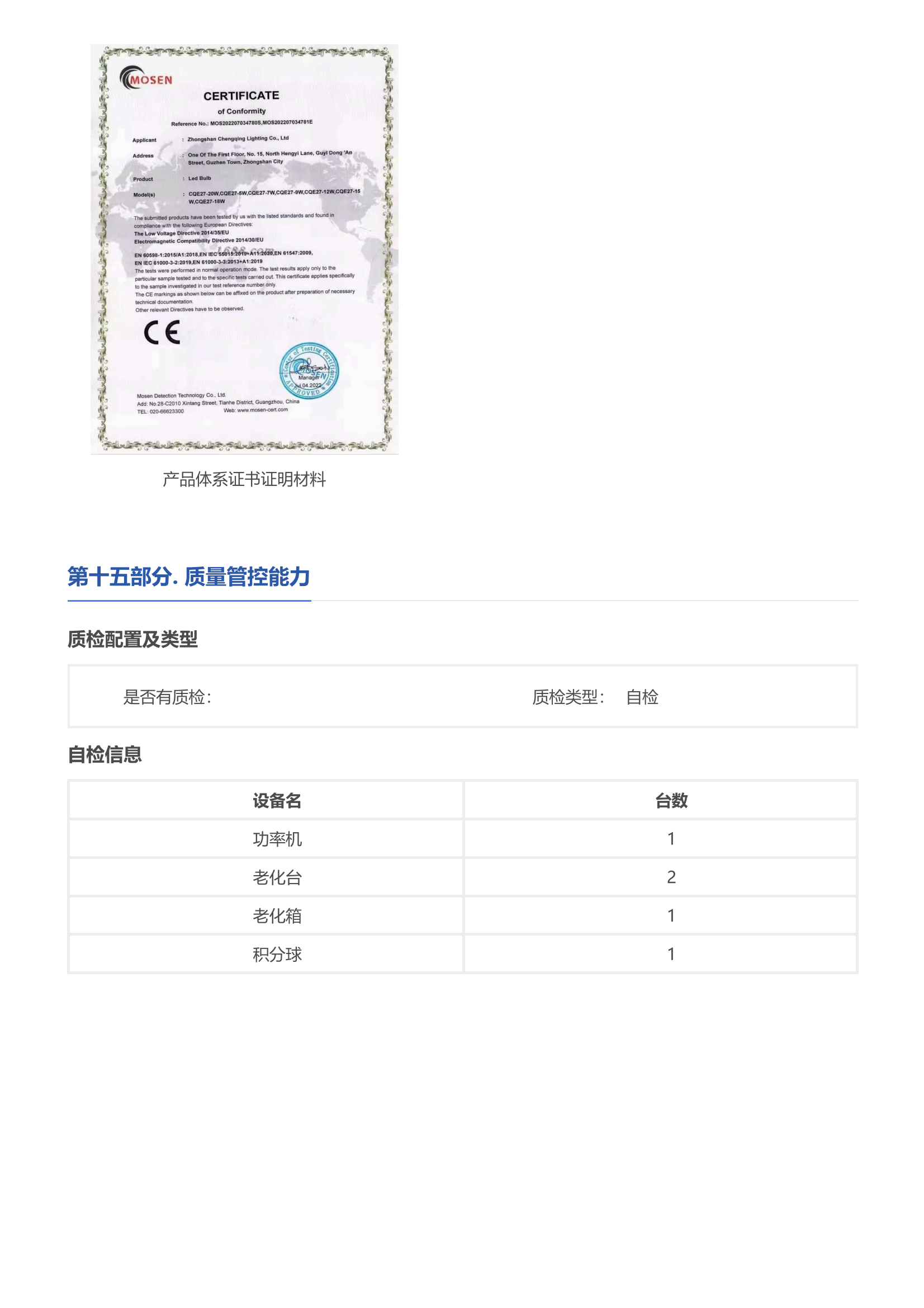 Product certificate